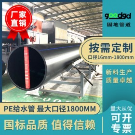 西安汉中pe给水管110pe管 hdpe供水用聚乙烯 PE管质量可靠固地管道