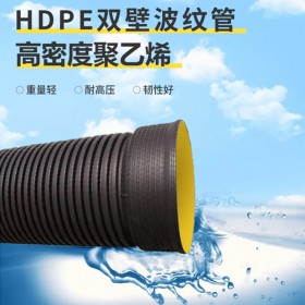 成都雅安塑料波纹管生产厂家 300双壁波纹管  HDPE双壁波纹管塑料排水管 固地管道