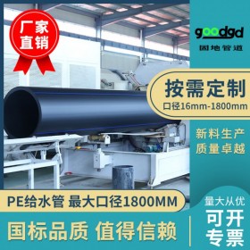 青海玉树格尔木pe给水管110pe管 hdpe供水用聚乙烯 PE管质量可靠固地管道