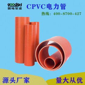 成都广汉什邡电力管生产厂家 cpvc电力管110电力电缆护套管 红泥管 固地管道