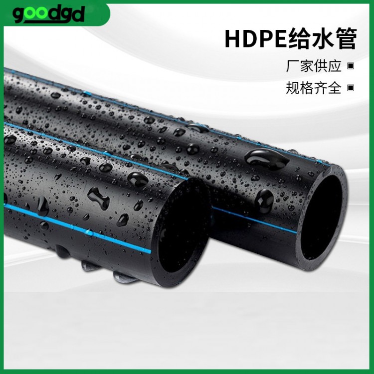 国标给水管 HDPE给水管  hdpe供水用聚乙烯 PE管质量可靠固地管道
