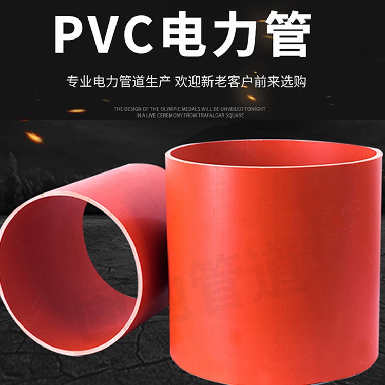 康泰山辰110电力管 PVC电力管 CPVC电力护套管 电力红泥管厂家