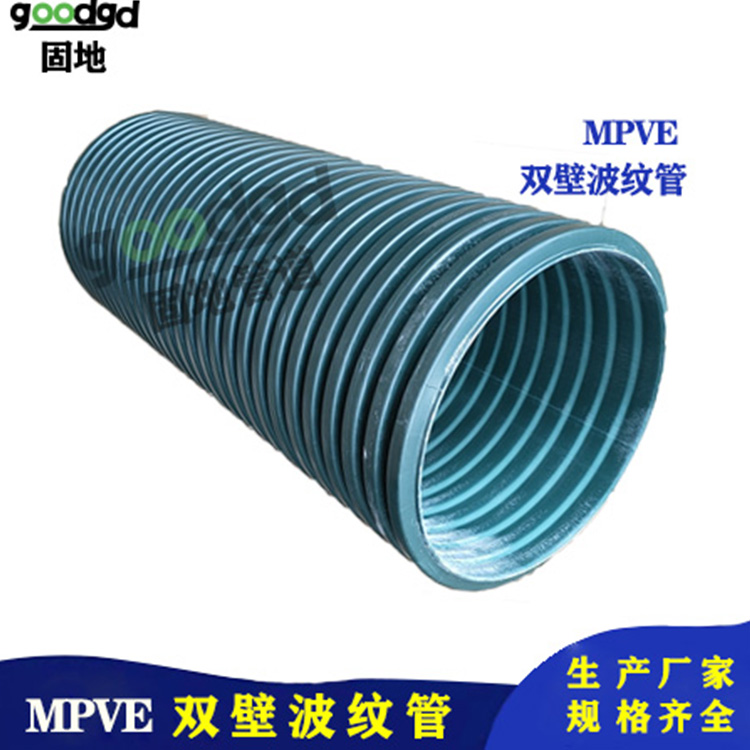陕西MPVE波纹管300MPVE双壁波纹管生产厂家