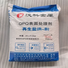 QPQ处理调整盐 环保再生盐 QPQ处理再生盐