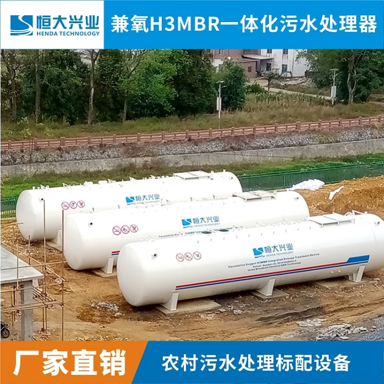 化工厂废水处理设备 污水一体化设备公司 洗涤厂污水处理设备H3MBR-20H