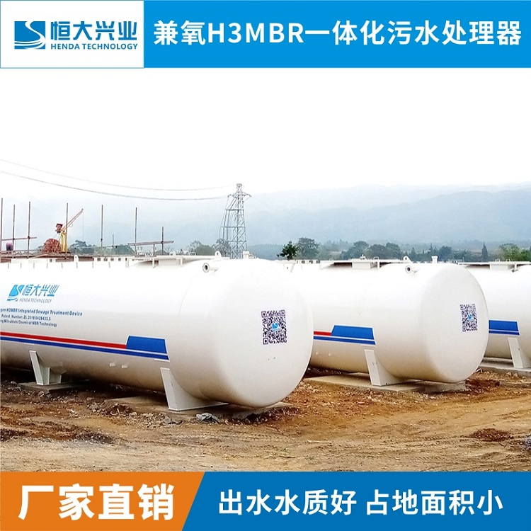 养猪污水处理器设备 猪场污水处理设备 生活废水处理设备厂家H3MBR-200H
