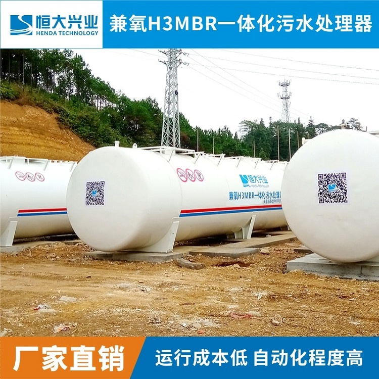小型工业污水处理一体机 食品污水处理设备 化工污水处理设备H3MBR-300H