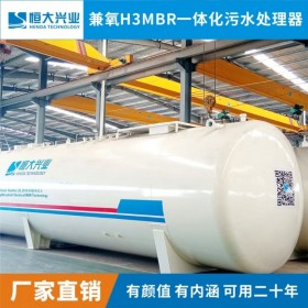 优质供应恒大兴业H3MBR-100H 小型一体化医疗污水处理设备 集装箱污水处理装置