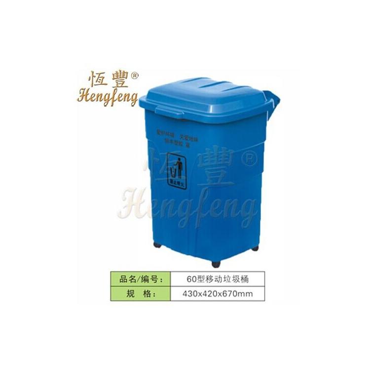 西安塑料垃圾桶厂家分类垃圾箱60L市政环卫垃圾桶430*420*670mm