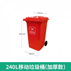 HENGFENG/恒丰移动垃圾桶加厚240型730×600×1010mm240L红色环卫垃圾桶