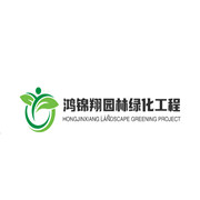 成都鸿锦翔园林绿化工程有限公司