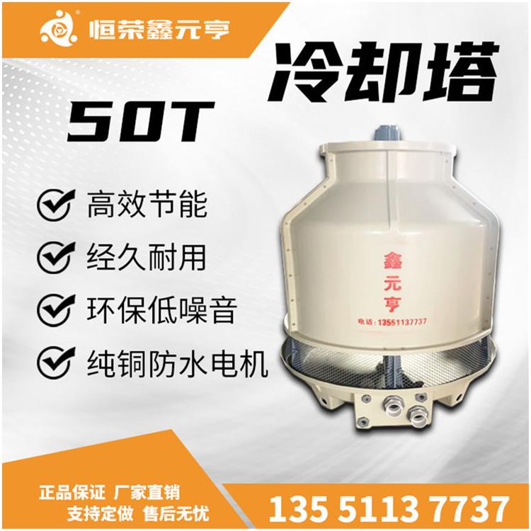 成都现货 玻璃钢冷却塔50T 工业冷水塔 凉水塔 冷水机10T 20T3040