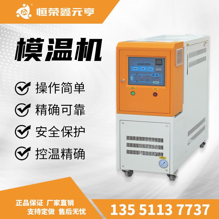 成都现货模具温控机 油式模温机 120℃-180自动恒温机 现货可批发