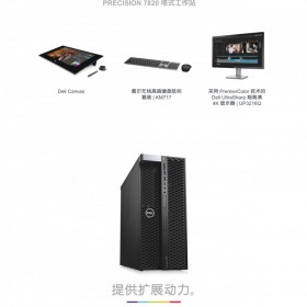 戴尔工作站 Precision 7820 Tower Spec Sheet ZH-CN