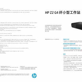 惠普工作站 HP Z2 G4 纤小型工作站20200115