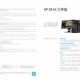 成都惠普销售中心  HP Z8 G4 工作站20200213