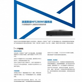 浪潮服务器供应商 浪潮NF5280M5彩页