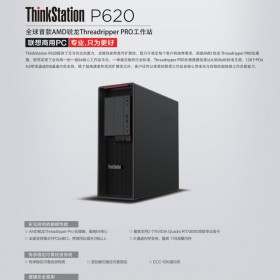 高性能双路塔式工作站 ThinkStation P620报价