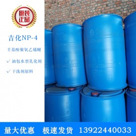 吉化原装NP-4/OP-4/TX-4 乳化剂-4批发 表面活性剂