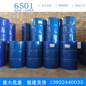 6501 洗涤剂原料 表面活性剂 吉化原装 现货批发 椰子油脂肪酸二乙醇酰胺