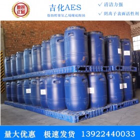 脂肪醇醚硫酸钠 AES 中石油吉林石化 现货供应
