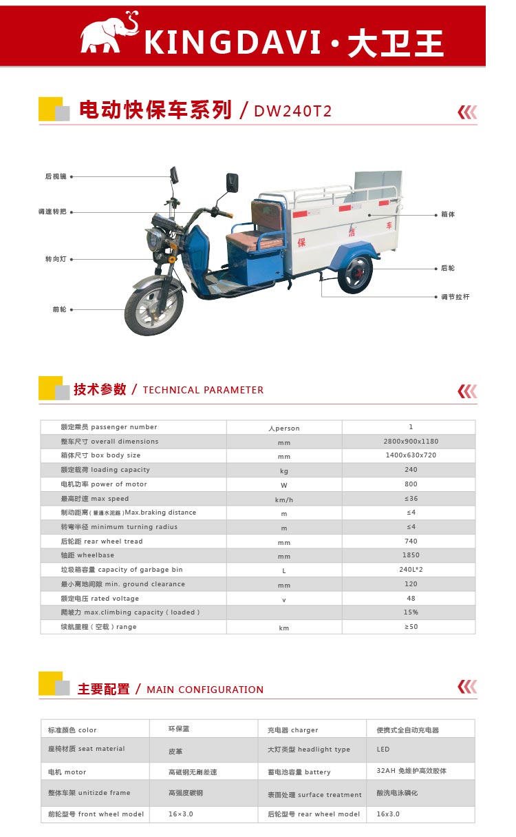 保洁车DW240T2图片,参数,配置