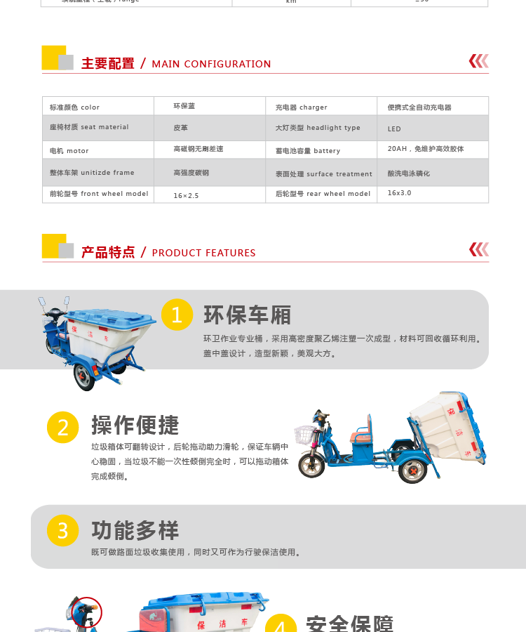 保洁车DW500L配置,产品特点