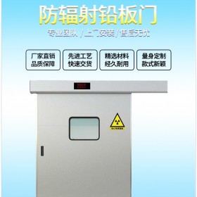 CT室防护门 防辐射铅板门生产公司 铅板门专业安装