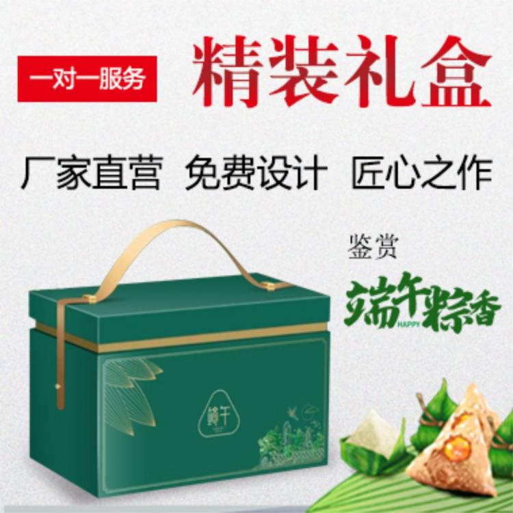 厂家生产粽子礼盒 特产礼盒 精装粽子礼盒 定制工艺LOGO
