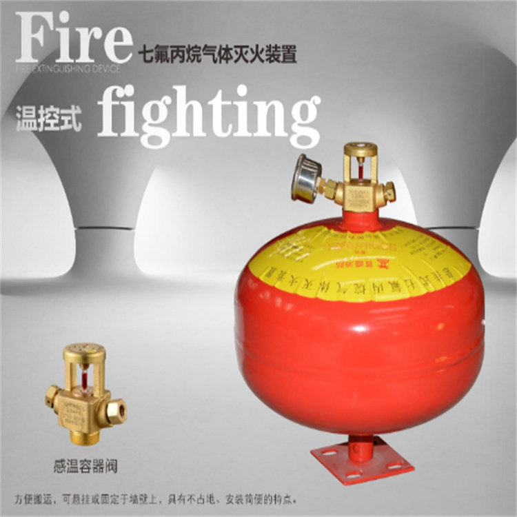 温控式七氟丙烷气体灭火系统 四川消防器材出售