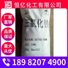 成都三氯化铁批发_三氯化铁厂家价格_含量98%厂家报价稳定供应