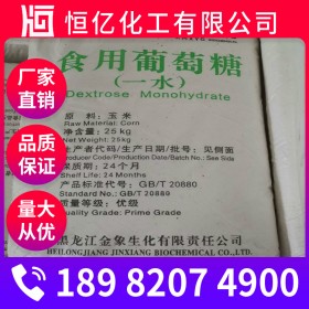 成都食品级葡萄糖厂家批发 食用级葡萄糖价格 葡萄糖厂家报价稳定供应