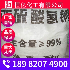 绵阳亚硫酸氢钠价格 含量97%98%厂家批发 长期稳定供应