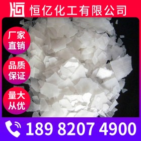 宜宾工业片碱批发价格_烧碱火碱厂家价格_氢氧化钠苛性钠现货供应