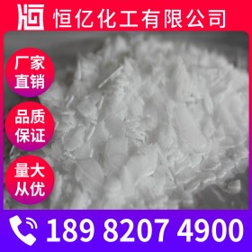 眉山氢氧化钠价格 片碱厂家批发 99%苛性钠厂家直销稳定供应