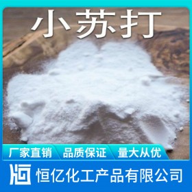 自贡碳酸氢钠厂家供应_小苏打厂家批发价格直销_工业级食品级免费送样NaHCO₃