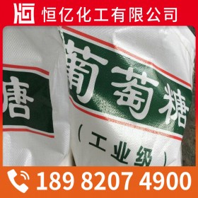 陕西甘肃西藏葡萄糖厂家价格供应_食品级工业级葡萄糖批发价格直销_品质保证免费送样量大从优