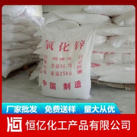 四川重庆贵州氧化锌厂家批发 氧化锌厂家价格报价 99.7%高纯氧化锌