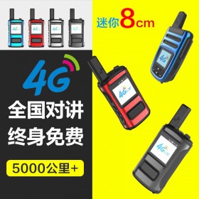 【爆款供应】绵阳对讲机4G全国公网集群插卡对讲机车队户外5000公里自驾游