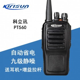KIRISUN/科立讯PT-560对讲机大功率 地下室民用酒店无线手台远程