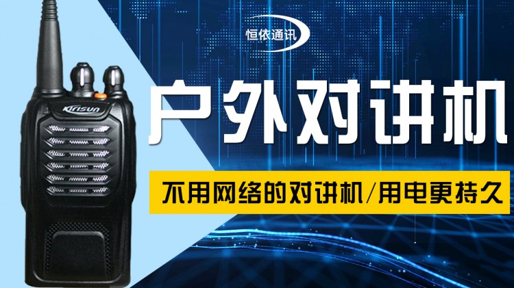 对讲机入口
