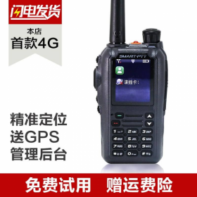 重庆公网对讲机 4G全国对讲机天翼电信手持机移动插卡公网迷你全网通定位
