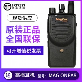 【供应】重庆摩托罗拉对讲机MAG ONE A8i对讲机A8I/A8iD对讲机酒店户外手持机