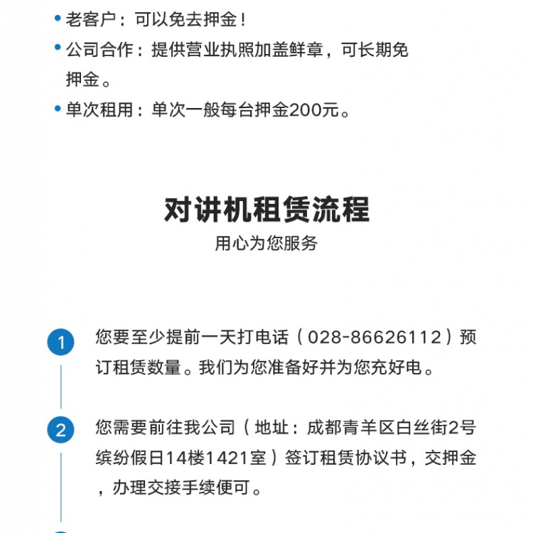 锦江对讲机出租一天多少钱恒依通讯对讲机租赁合同