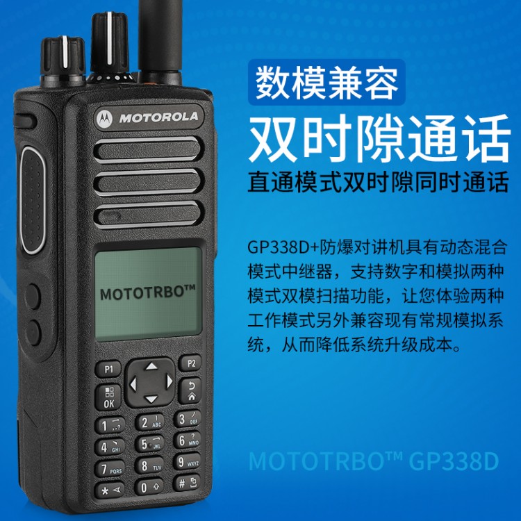 对讲机批发GP328D+摩托罗拉防爆对讲机防爆郫都专卖店 手持数字对讲机配件型号齐全