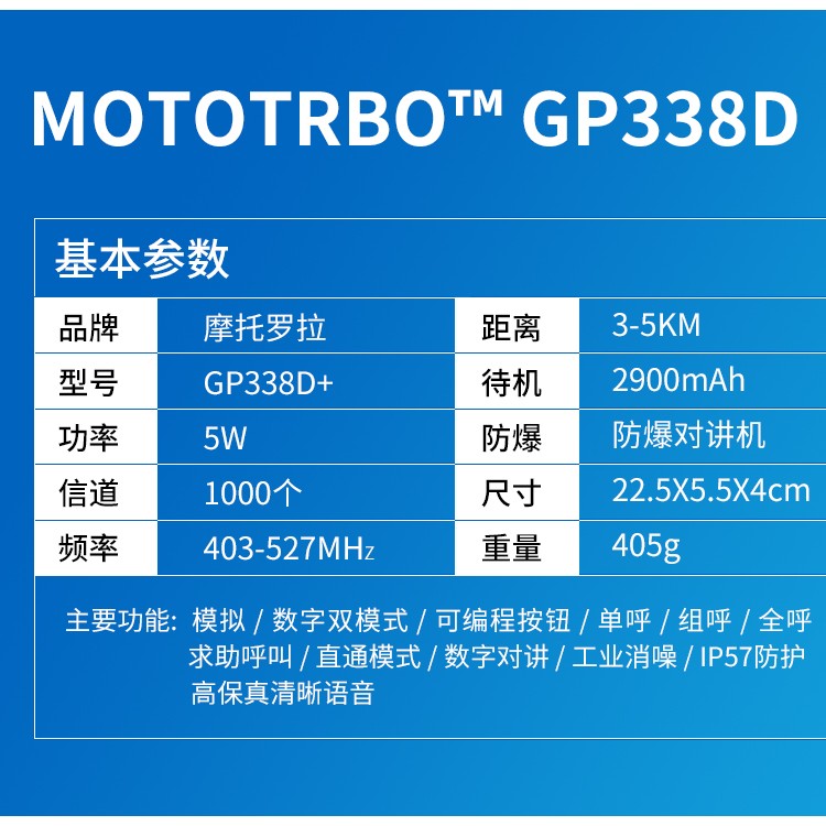 对讲机批发摩托罗拉防爆对讲机型号GP338D+彭州专卖店 手持数字对讲机配件型号齐全