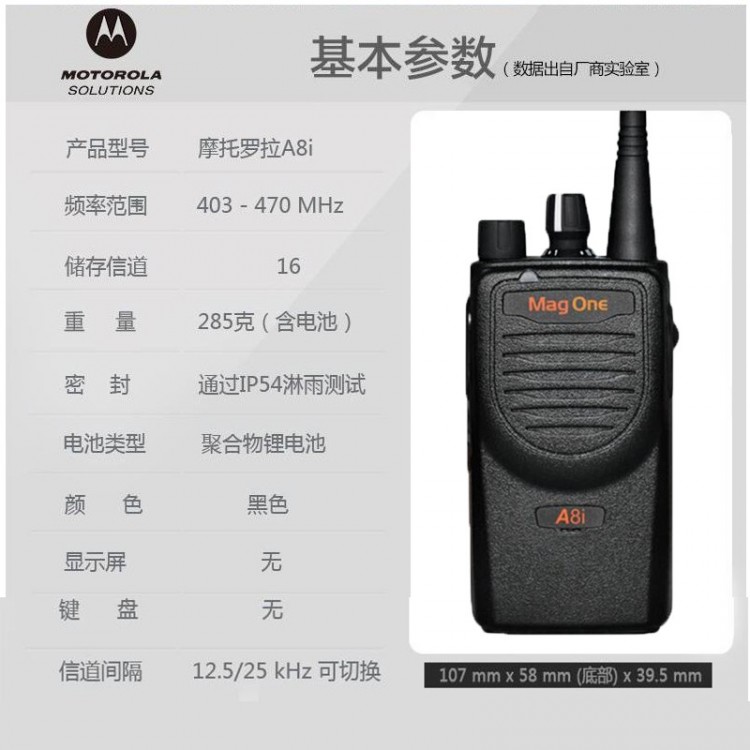 眉山彭山县摩托罗拉（Motorola）摩托罗拉A8I对讲机MAGoneA8I商用无线手台工程项目隧道地下室A8iA8I对机讲大功率物业安保手台