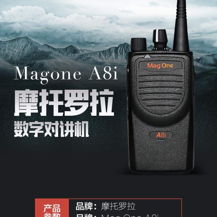 资阳乐至县摩托罗拉对讲机MagOneA8IA8I兼容A8D对讲机