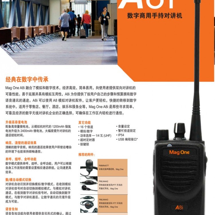 巴中平昌市（Motorola）摩托罗拉数字对讲机专业大功率酒店远距离户外商务办公民用手持机MagOneA8IA8D大功率商用对讲户外