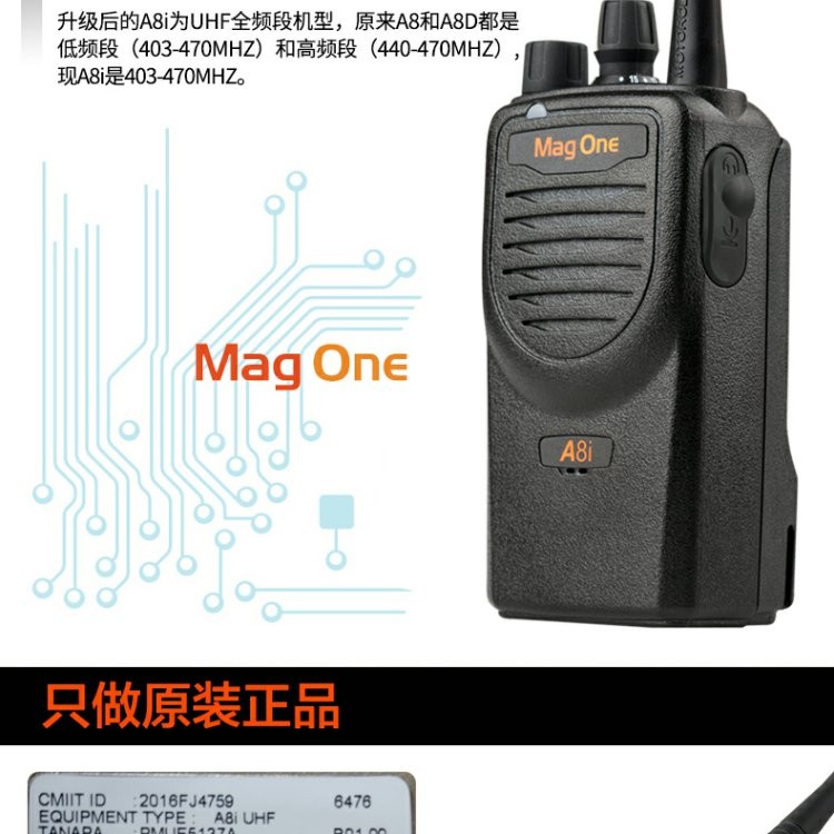 南充阆中市（Motorola）摩托罗拉A8I对讲机MAGONEa8i数字无线电A8升级物业安保成都摩托罗拉专卖店